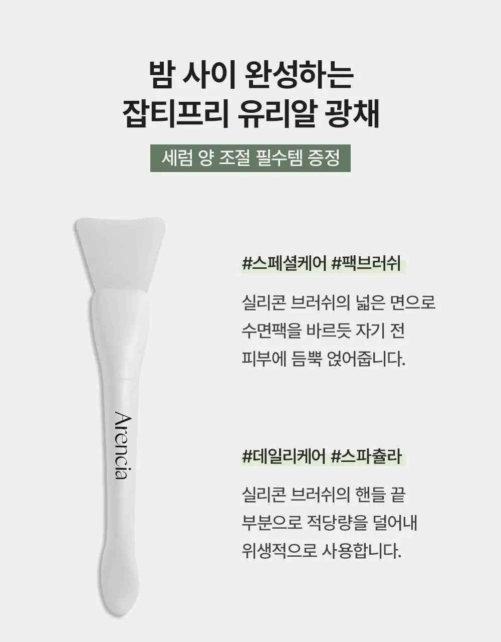 [잡티토닝/광채] 아렌시아 홀리 히솝 세럼 30 50g 기획 (+스파츌라 팩브러쉬) 상세페이지 5